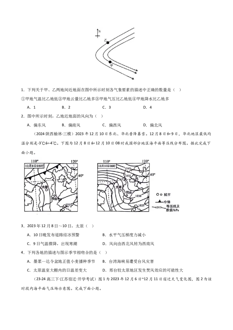 考点巩固卷05地球上的大气-2025年高考地理一轮复习考点通关卷（新高考通用）（原卷版）_9.2025地理总复习_2025年新高考资料_一轮复习_2025年高考地理一轮复习考点通关卷（新高考通用）