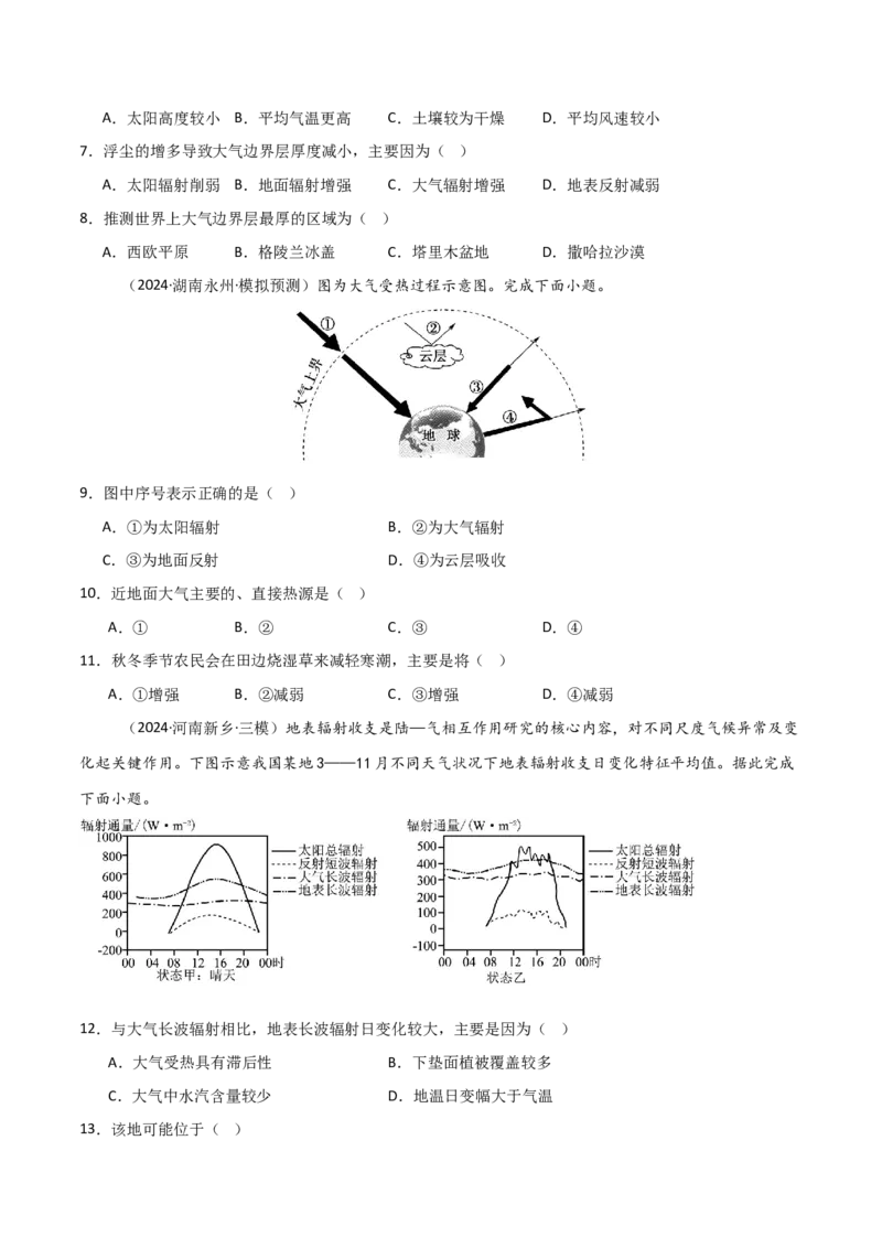 考点巩固卷05地球上的大气-2025年高考地理一轮复习考点通关卷（新高考通用）（原卷版）_9.2025地理总复习_2025年新高考资料_一轮复习_2025年高考地理一轮复习考点通关卷（新高考通用）