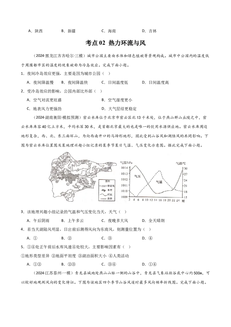 考点巩固卷05地球上的大气-2025年高考地理一轮复习考点通关卷（新高考通用）（原卷版）_9.2025地理总复习_2025年新高考资料_一轮复习_2025年高考地理一轮复习考点通关卷（新高考通用）