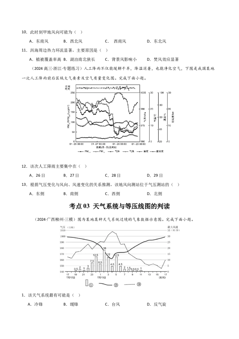 考点巩固卷05地球上的大气-2025年高考地理一轮复习考点通关卷（新高考通用）（原卷版）_9.2025地理总复习_2025年新高考资料_一轮复习_2025年高考地理一轮复习考点通关卷（新高考通用）