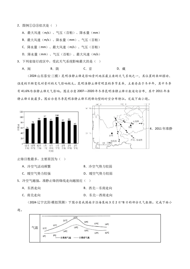 考点巩固卷05地球上的大气-2025年高考地理一轮复习考点通关卷（新高考通用）（原卷版）_9.2025地理总复习_2025年新高考资料_一轮复习_2025年高考地理一轮复习考点通关卷（新高考通用）