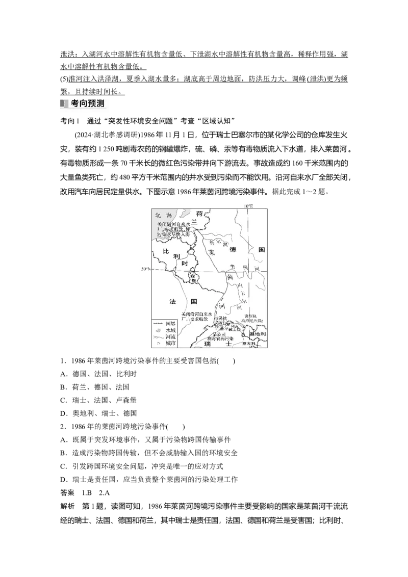 第四部分第三章课时76　污染物跨境转移与环境安全_9.2025地理总复习_2025年新高考资料_一轮复习_2025高考大一轮复习讲义+练习（完结）_2025高考大一轮复习地理（湘教版）