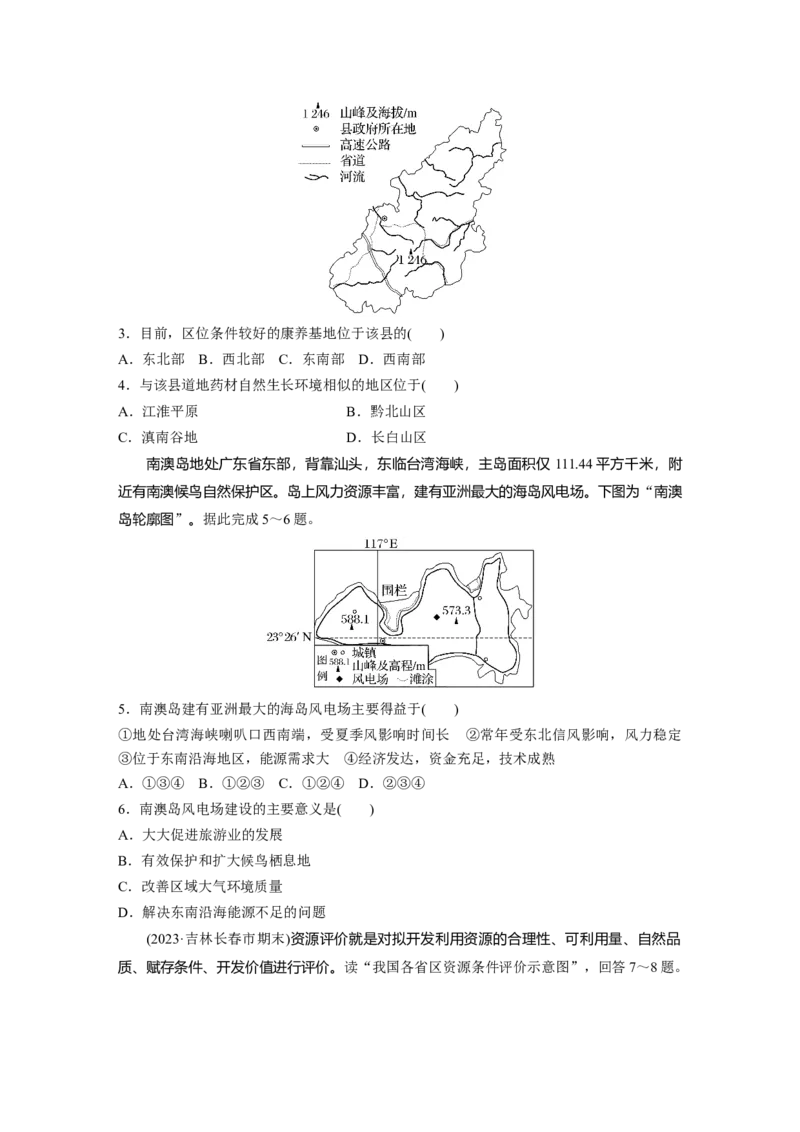 第三部分　第二章　训练60　区域发展的自然环境基础_9.2025地理总复习_2024年新高考资料_1.2024一轮复习_2024年高考地理一轮复习讲义（新人教版）_学生版在此文件夹_一轮复习89练