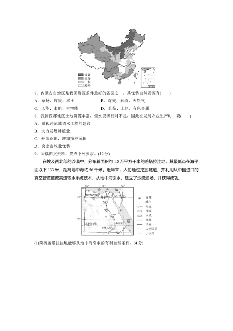 第三部分　第二章　训练60　区域发展的自然环境基础_9.2025地理总复习_2024年新高考资料_1.2024一轮复习_2024年高考地理一轮复习讲义（新人教版）_学生版在此文件夹_一轮复习89练