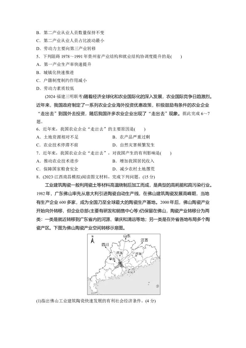 第三部分第三章训练63　产业转移对区域发展的影响_9.2025地理总复习_2025年新高考资料_一轮复习_2025高考大一轮复习讲义+练习（完结）_2025高考大一轮复习地理（湘教版）_一轮复习89练