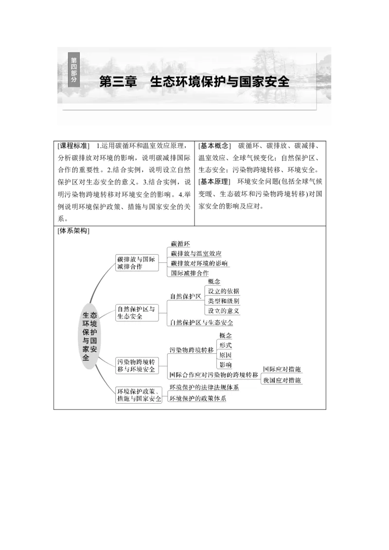 第四部分第三章课时74　碳排放与国际减排合作_9.2025地理总复习_2025年新高考资料_一轮复习_2025高考大一轮复习讲义+练习（完结）_2025高考大一轮复习地理（湘教版）_大一轮复习讲义