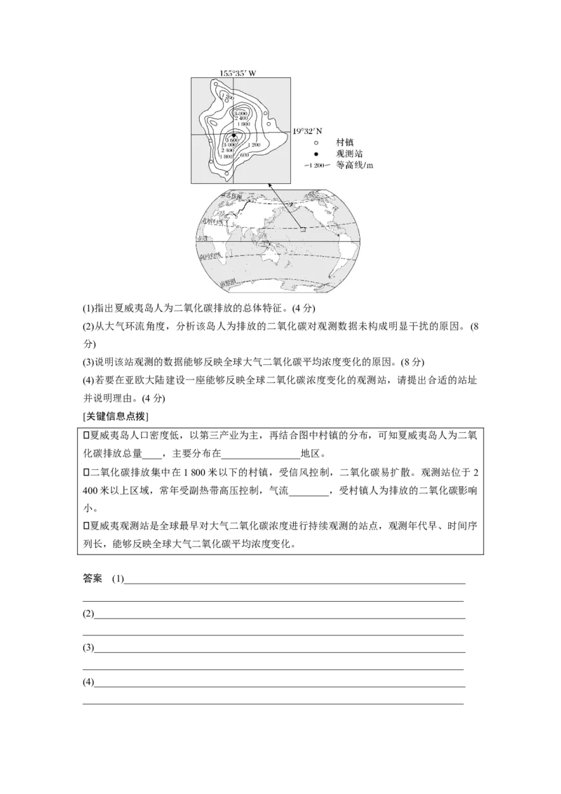 第四部分第三章课时74　碳排放与国际减排合作_9.2025地理总复习_2025年新高考资料_一轮复习_2025高考大一轮复习讲义+练习（完结）_2025高考大一轮复习地理（湘教版）_大一轮复习讲义