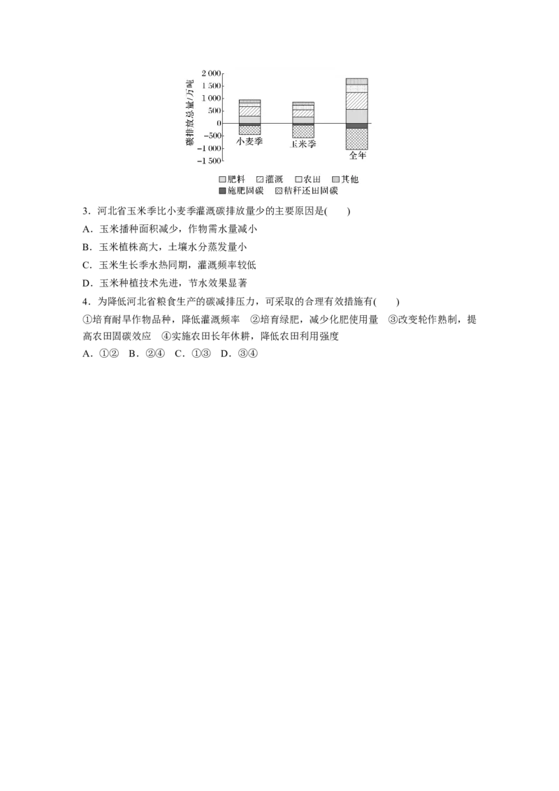 第四部分第三章课时74　碳排放与国际减排合作_9.2025地理总复习_2025年新高考资料_一轮复习_2025高考大一轮复习讲义+练习（完结）_2025高考大一轮复习地理（湘教版）_大一轮复习讲义