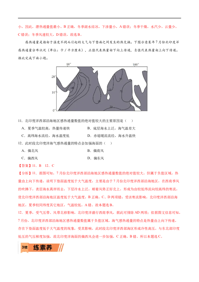 考点03海-气相互作用-2023年高考地理一轮复习小题多维练（解析版）_9.2025地理总复习_2023年新高考复习资料_一轮复习_2023年高考地理一轮复习小题多维练（新高考专用）_水的运动