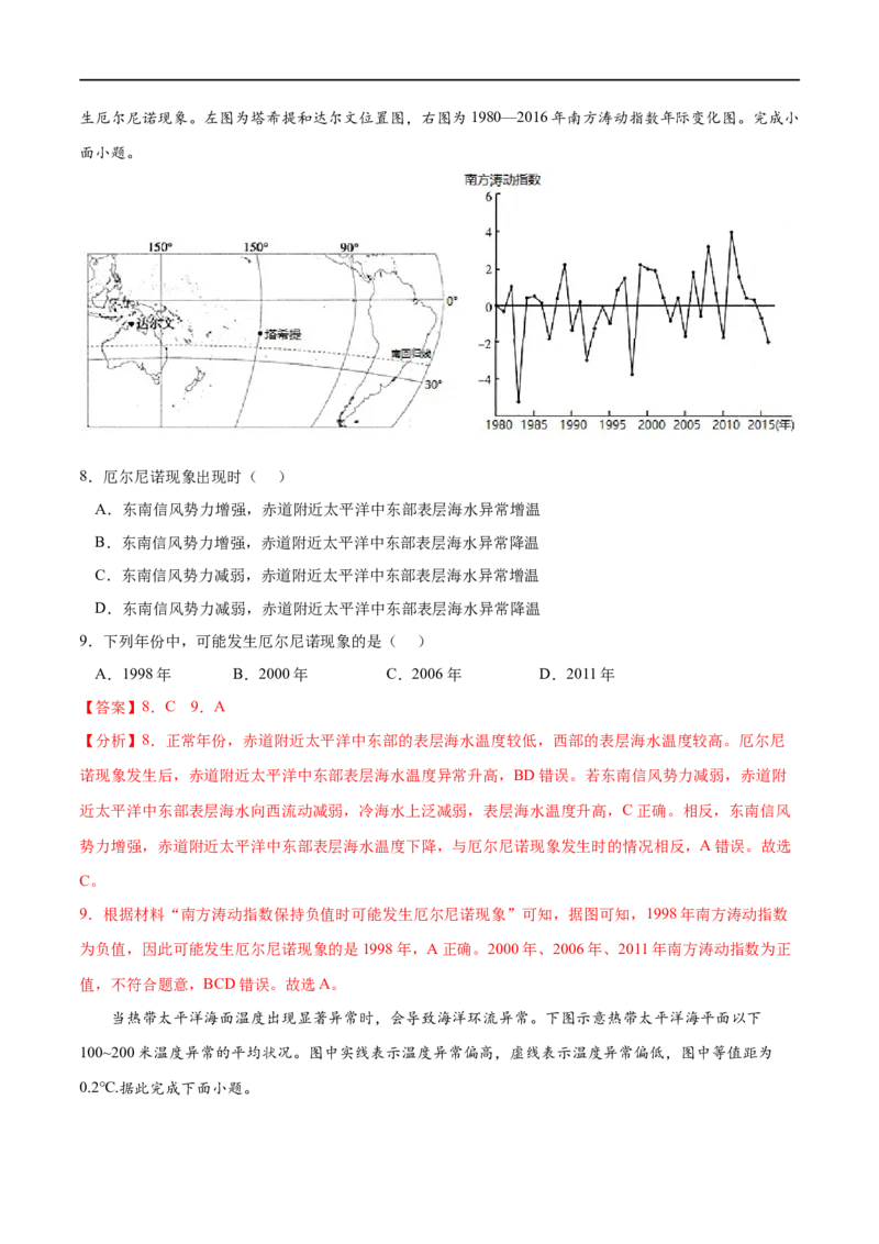 考点03海-气相互作用-2023年高考地理一轮复习小题多维练（解析版）_9.2025地理总复习_2023年新高考复习资料_一轮复习_2023年高考地理一轮复习小题多维练（新高考专用）_水的运动