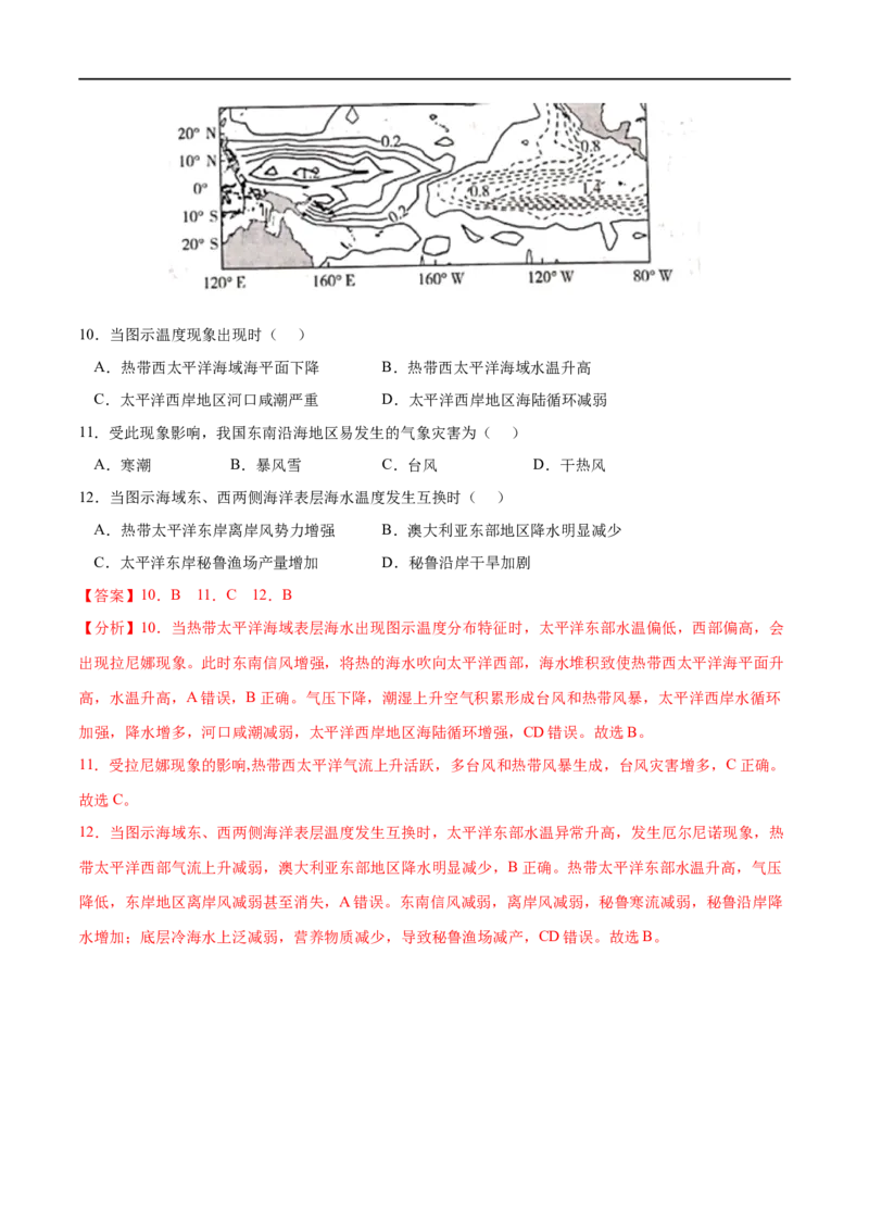 考点03海-气相互作用-2023年高考地理一轮复习小题多维练（解析版）_9.2025地理总复习_2023年新高考复习资料_一轮复习_2023年高考地理一轮复习小题多维练（新高考专用）_水的运动