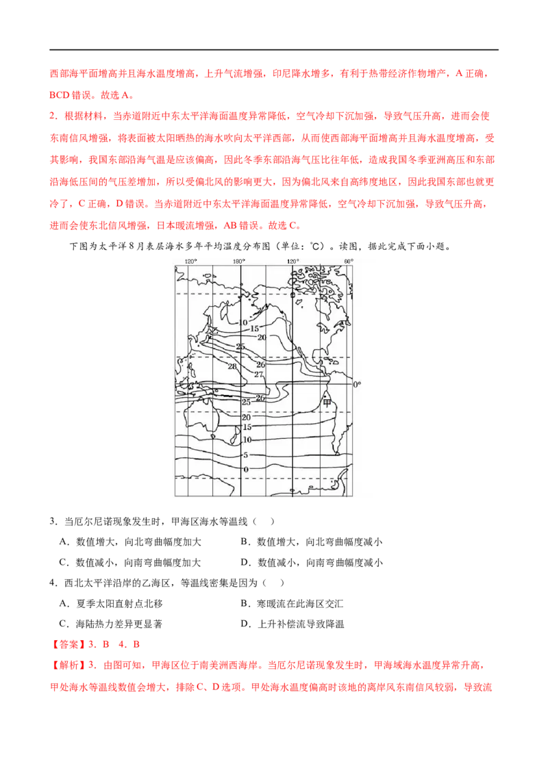 考点03海-气相互作用-2023年高考地理一轮复习小题多维练（解析版）_9.2025地理总复习_2023年新高考复习资料_一轮复习_2023年高考地理一轮复习小题多维练（新高考专用）_水的运动