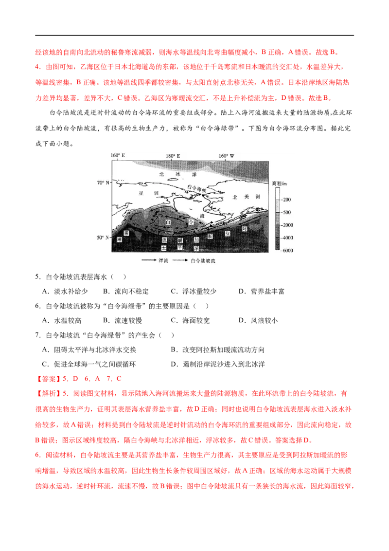 考点03海-气相互作用-2023年高考地理一轮复习小题多维练（解析版）_9.2025地理总复习_2023年新高考复习资料_一轮复习_2023年高考地理一轮复习小题多维练（新高考专用）_水的运动