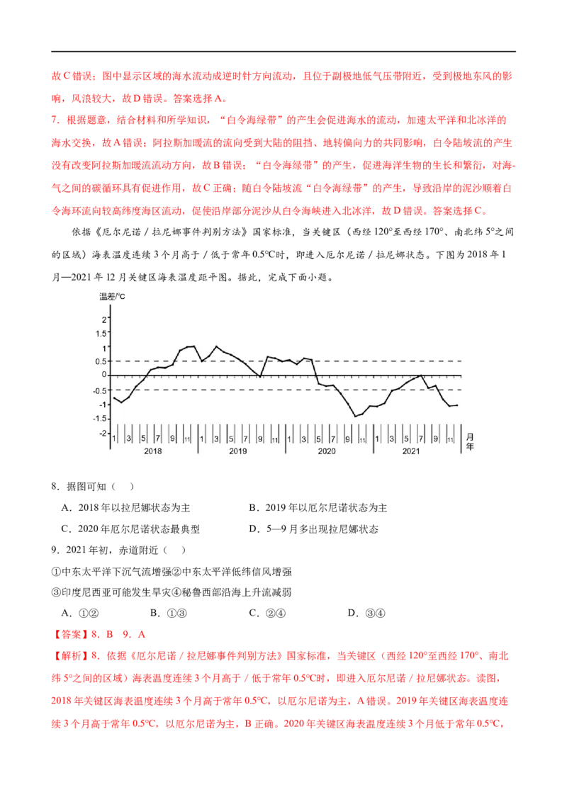 考点03海-气相互作用-2023年高考地理一轮复习小题多维练（解析版）_9.2025地理总复习_2023年新高考复习资料_一轮复习_2023年高考地理一轮复习小题多维练（新高考专用）_水的运动