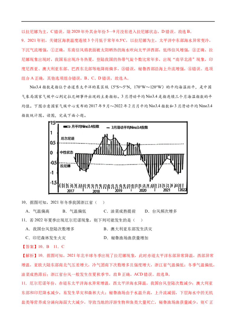 考点03海-气相互作用-2023年高考地理一轮复习小题多维练（解析版）_9.2025地理总复习_2023年新高考复习资料_一轮复习_2023年高考地理一轮复习小题多维练（新高考专用）_水的运动