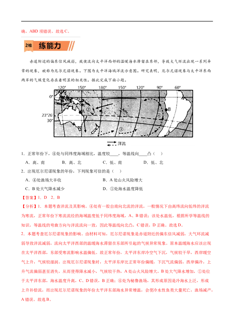 考点03海-气相互作用-2023年高考地理一轮复习小题多维练（解析版）_9.2025地理总复习_2023年新高考复习资料_一轮复习_2023年高考地理一轮复习小题多维练（新高考专用）_水的运动
