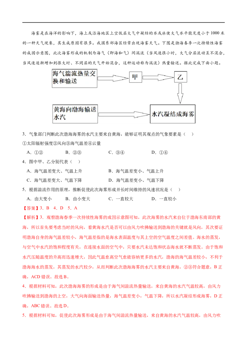 考点03海-气相互作用-2023年高考地理一轮复习小题多维练（解析版）_9.2025地理总复习_2023年新高考复习资料_一轮复习_2023年高考地理一轮复习小题多维练（新高考专用）_水的运动