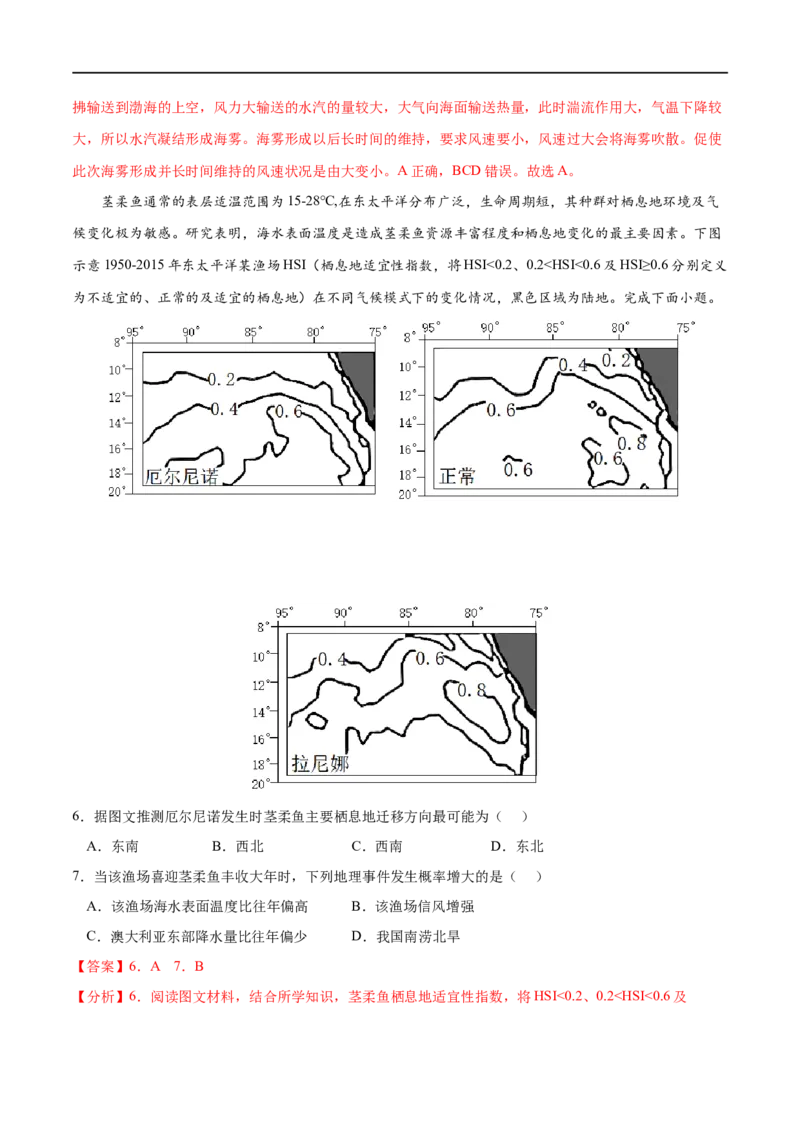 考点03海-气相互作用-2023年高考地理一轮复习小题多维练（解析版）_9.2025地理总复习_2023年新高考复习资料_一轮复习_2023年高考地理一轮复习小题多维练（新高考专用）_水的运动