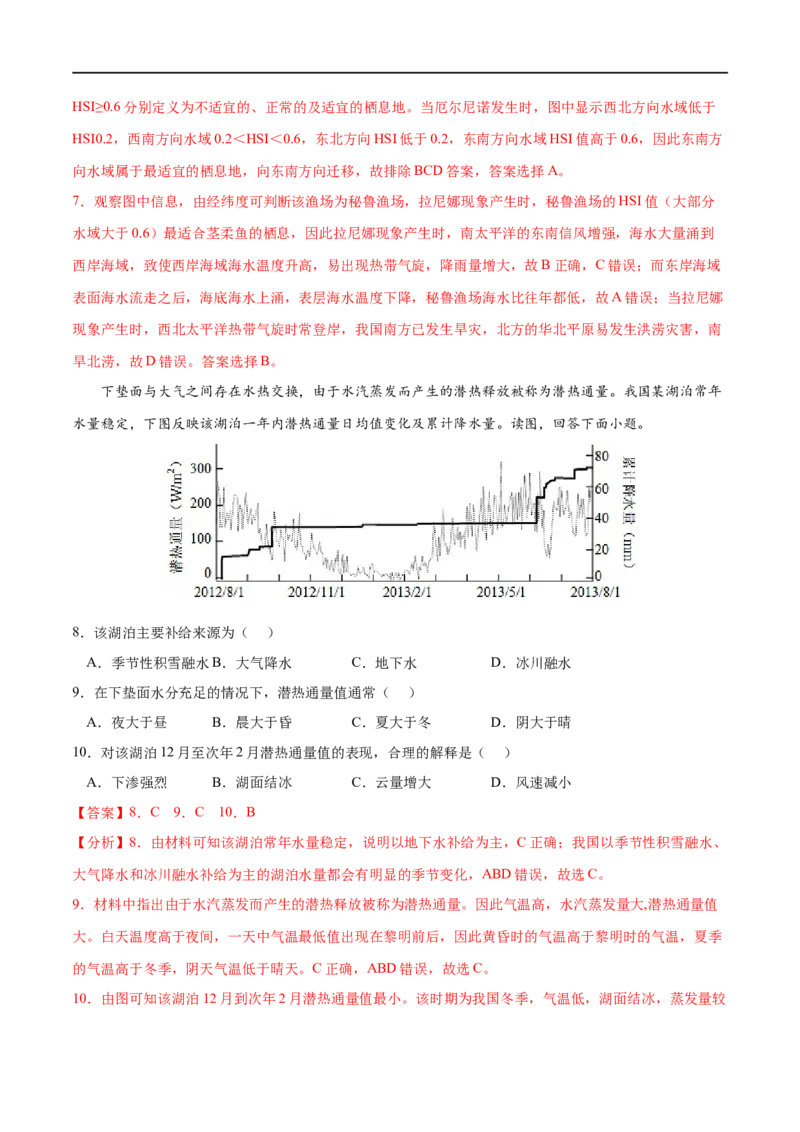 考点03海-气相互作用-2023年高考地理一轮复习小题多维练（解析版）_9.2025地理总复习_2023年新高考复习资料_一轮复习_2023年高考地理一轮复习小题多维练（新高考专用）_水的运动