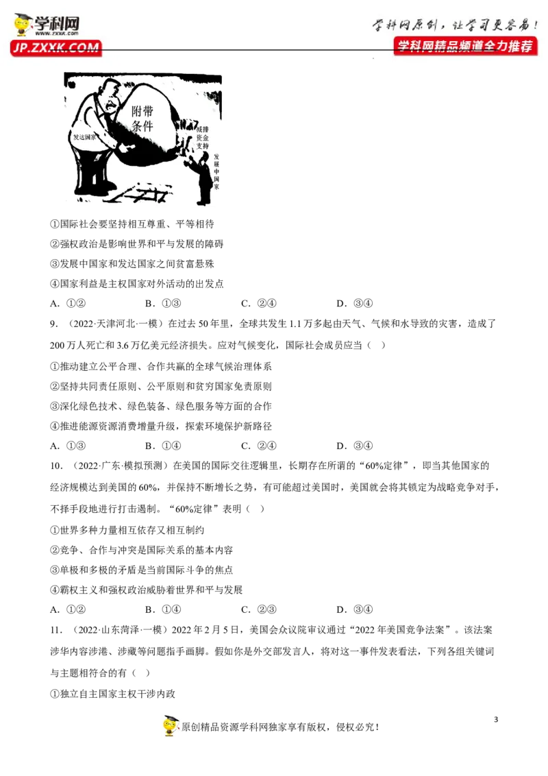 专题04和平与发展（真题好题演练）（原卷版）_8.2025政治总复习_2023年新高考资料_一轮复习_备战2023年高考政治一轮复习全考点金牌课件