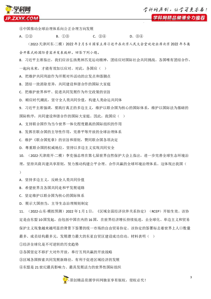 专题08主要的国际组织（真题好题演练）（原卷版）_8.2025政治总复习_2023年新高考资料_一轮复习_备战2023年高考政治一轮复习全考点金牌课件