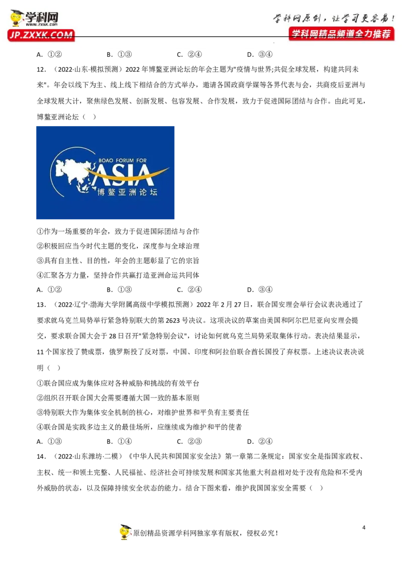 专题08主要的国际组织（真题好题演练）（原卷版）_8.2025政治总复习_2023年新高考资料_一轮复习_备战2023年高考政治一轮复习全考点金牌课件