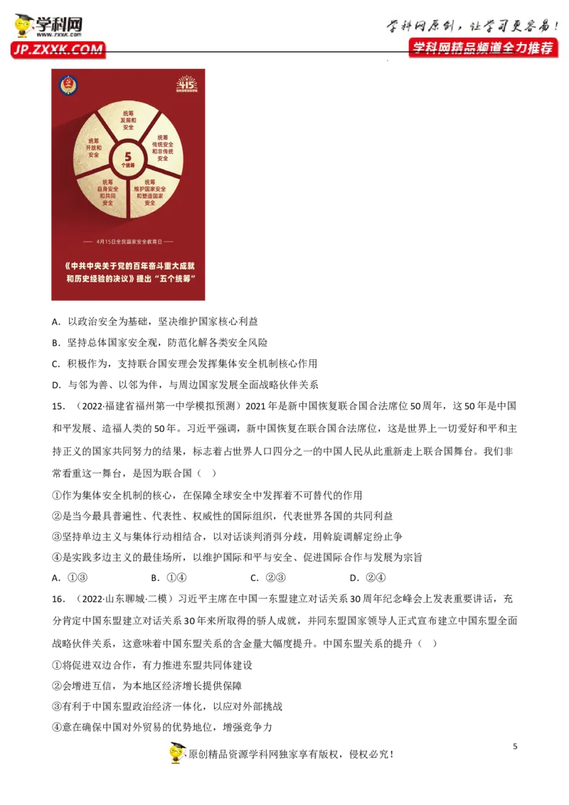 专题08主要的国际组织（真题好题演练）（原卷版）_8.2025政治总复习_2023年新高考资料_一轮复习_备战2023年高考政治一轮复习全考点金牌课件