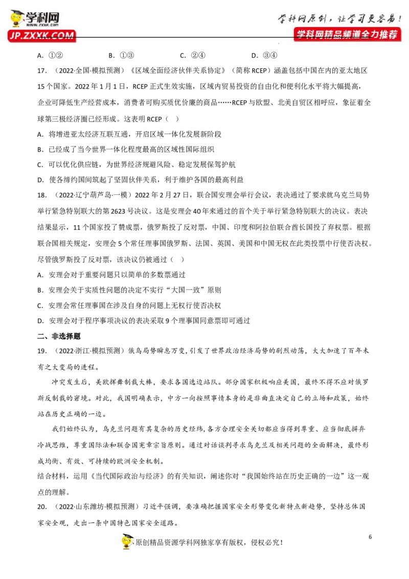 专题08主要的国际组织（真题好题演练）（原卷版）_8.2025政治总复习_2023年新高考资料_一轮复习_备战2023年高考政治一轮复习全考点金牌课件