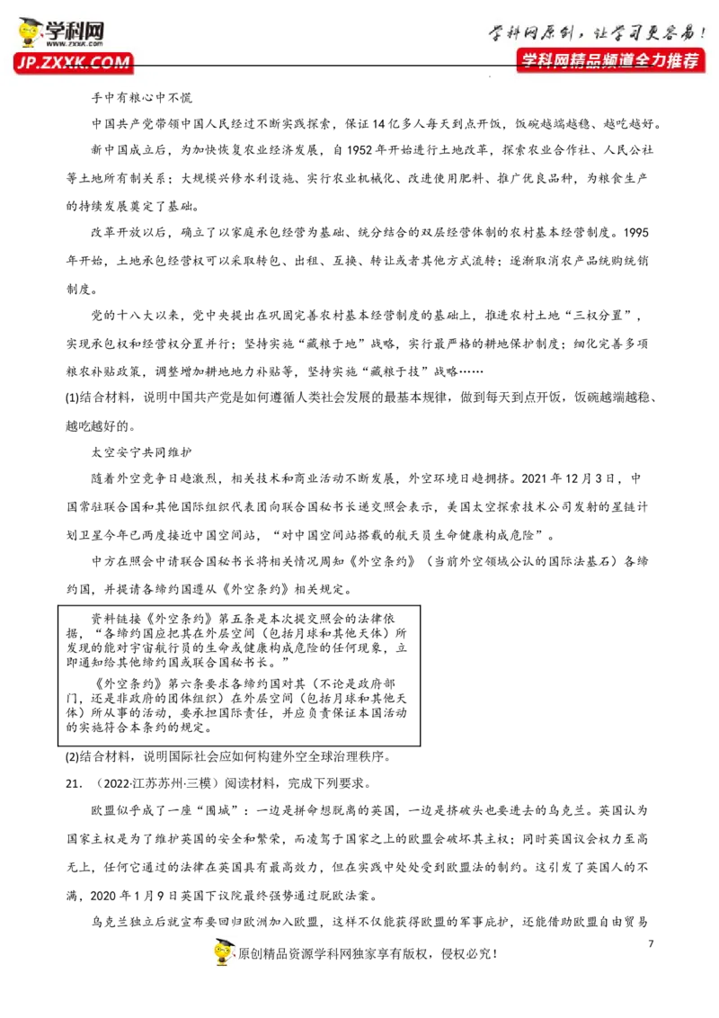 专题08主要的国际组织（真题好题演练）（原卷版）_8.2025政治总复习_2023年新高考资料_一轮复习_备战2023年高考政治一轮复习全考点金牌课件