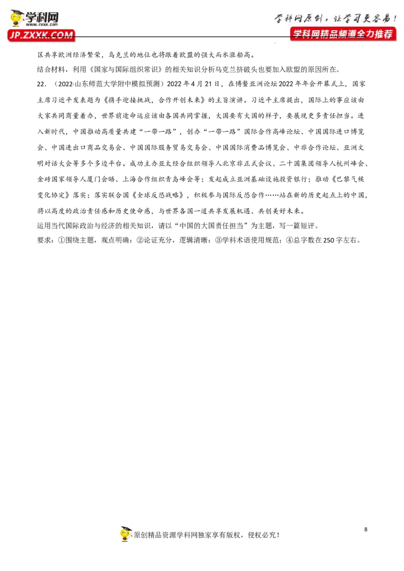 专题08主要的国际组织（真题好题演练）（原卷版）_8.2025政治总复习_2023年新高考资料_一轮复习_备战2023年高考政治一轮复习全考点金牌课件