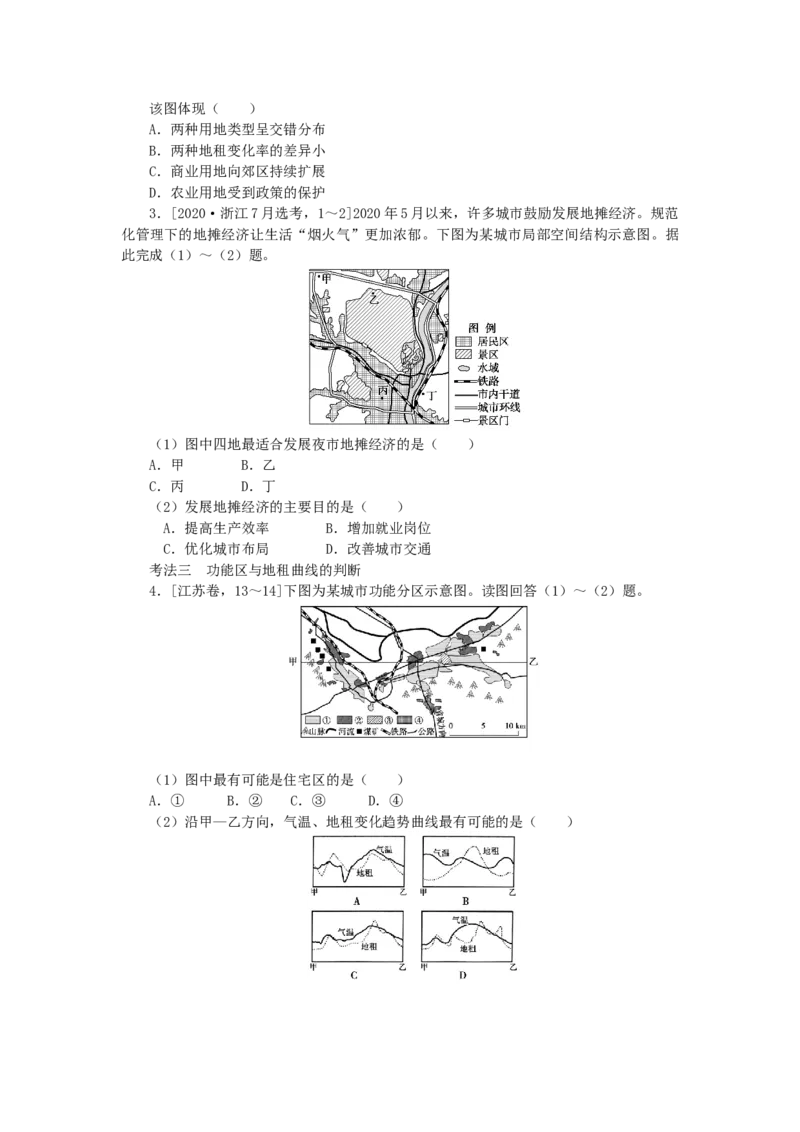 统考版2023版高三地理一轮复习第21讲城市空间结构学生用书_9.2025地理总复习_赠品通用版（老高考）复习资料_一轮复习_通用版2023届高三地理一轮复习全册学案