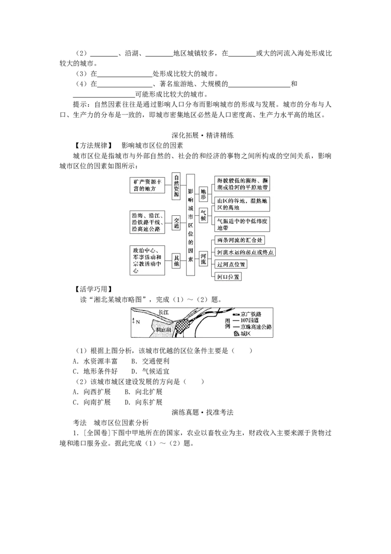 统考版2023版高三地理一轮复习第21讲城市空间结构学生用书_9.2025地理总复习_赠品通用版（老高考）复习资料_一轮复习_通用版2023届高三地理一轮复习全册学案