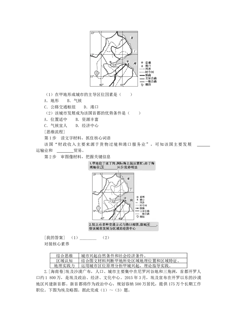 统考版2023版高三地理一轮复习第21讲城市空间结构学生用书_9.2025地理总复习_赠品通用版（老高考）复习资料_一轮复习_通用版2023届高三地理一轮复习全册学案