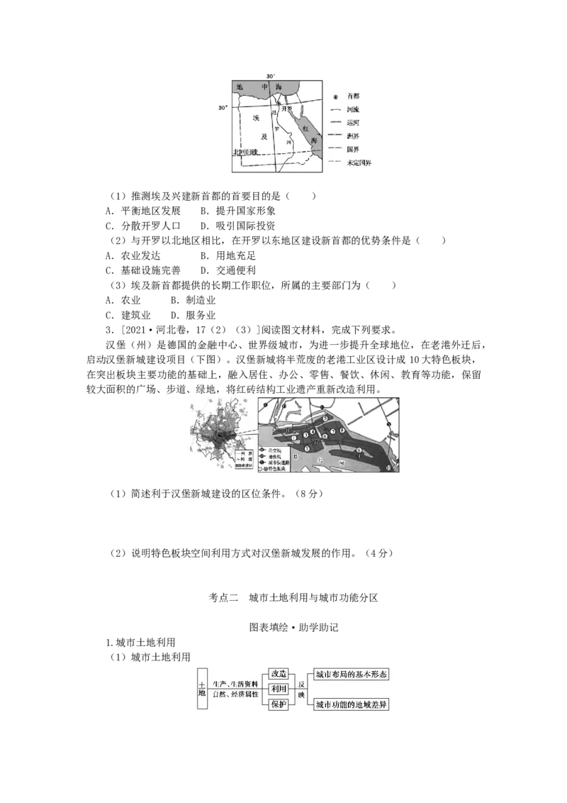 统考版2023版高三地理一轮复习第21讲城市空间结构学生用书_9.2025地理总复习_赠品通用版（老高考）复习资料_一轮复习_通用版2023届高三地理一轮复习全册学案