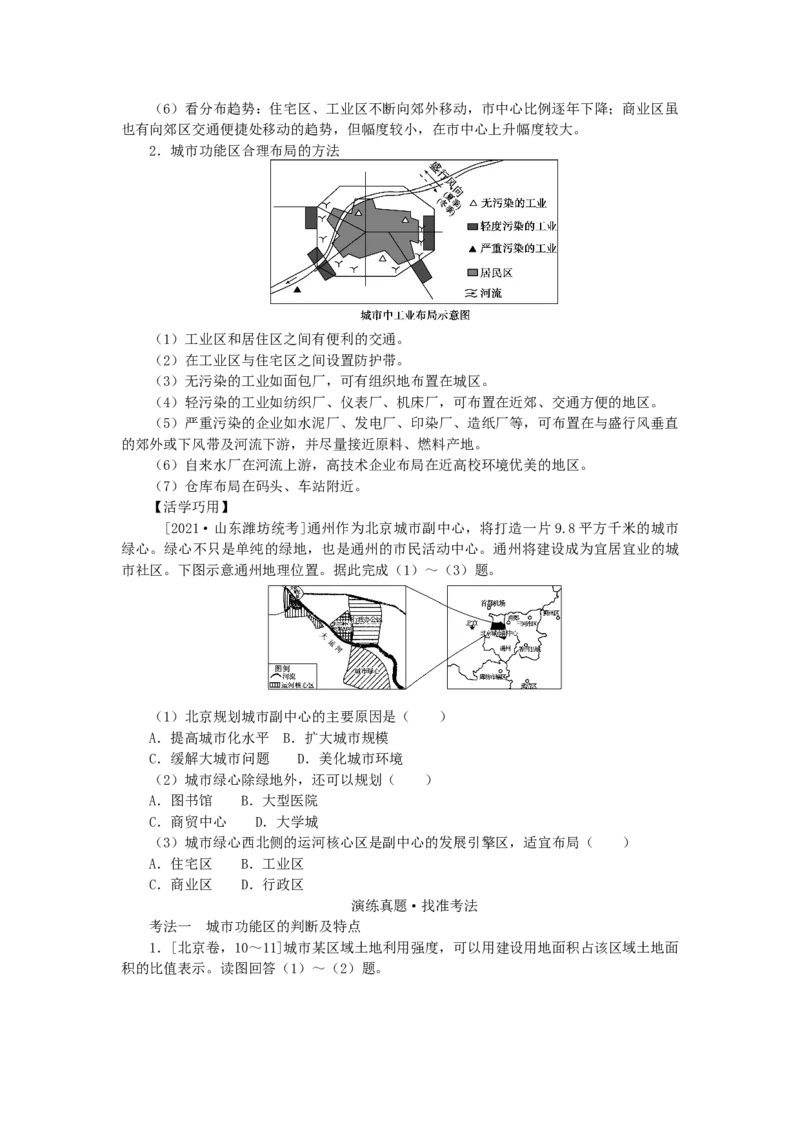 统考版2023版高三地理一轮复习第21讲城市空间结构学生用书_9.2025地理总复习_赠品通用版（老高考）复习资料_一轮复习_通用版2023届高三地理一轮复习全册学案
