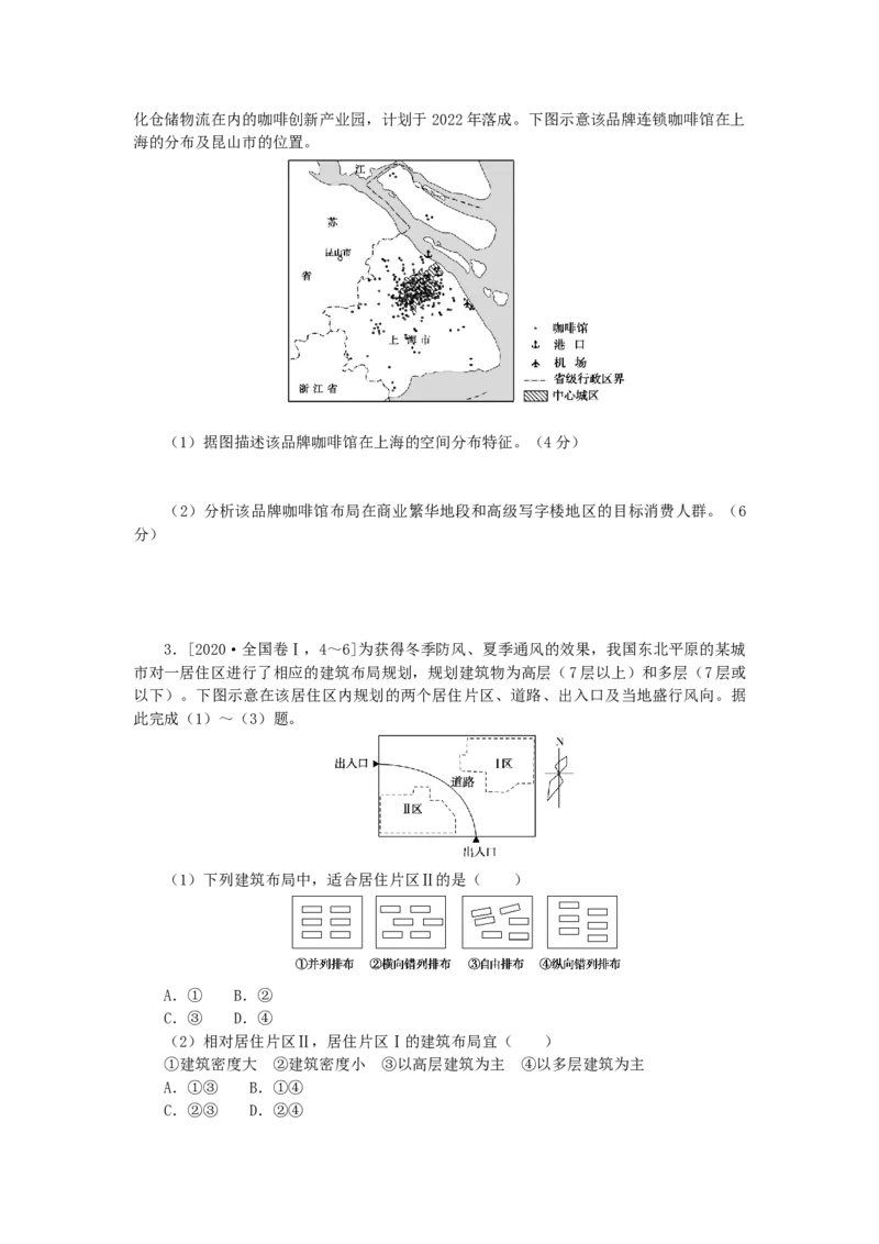 统考版2023版高三地理一轮复习第21讲城市空间结构学生用书_9.2025地理总复习_赠品通用版（老高考）复习资料_一轮复习_通用版2023届高三地理一轮复习全册学案