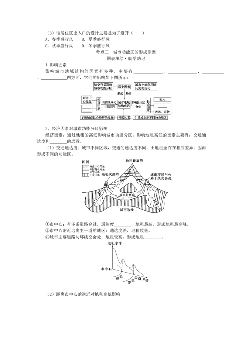 统考版2023版高三地理一轮复习第21讲城市空间结构学生用书_9.2025地理总复习_赠品通用版（老高考）复习资料_一轮复习_通用版2023届高三地理一轮复习全册学案