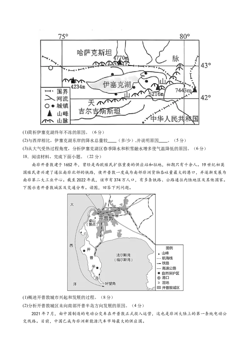 黄金卷01（考试版）-赢在高考&middot;黄金8卷备战2024年高考地理模拟卷（天津专用）_9.2025地理总复习_2024年新高考资料_4.2024高考模拟预测试卷