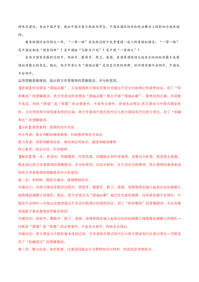 专题10推理篇&mdash;&mdash;判断与推理（分层练）（解析版）_8.2025政治总复习_2024年新高考资料_2.2024二轮复习_2024年高考政治二轮复习高频考点追踪与预测（新高考专用）