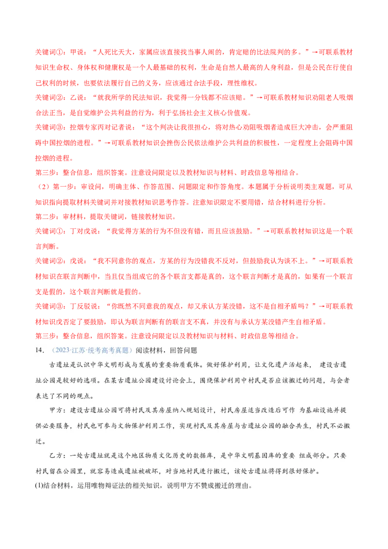 专题10推理篇&mdash;&mdash;判断与推理（分层练）（解析版）_8.2025政治总复习_2024年新高考资料_2.2024二轮复习_2024年高考政治二轮复习高频考点追踪与预测（新高考专用）