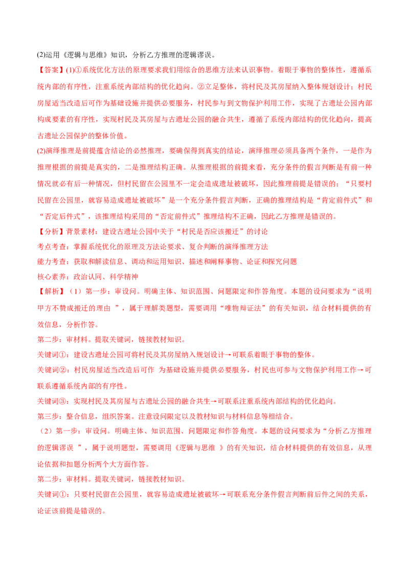 专题10推理篇&mdash;&mdash;判断与推理（分层练）（解析版）_8.2025政治总复习_2024年新高考资料_2.2024二轮复习_2024年高考政治二轮复习高频考点追踪与预测（新高考专用）