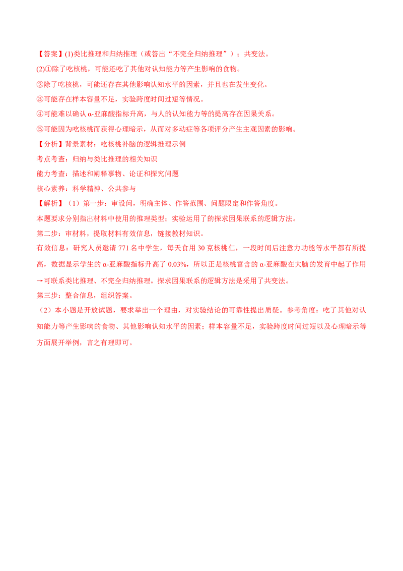 专题10推理篇&mdash;&mdash;判断与推理（分层练）（解析版）_8.2025政治总复习_2024年新高考资料_2.2024二轮复习_2024年高考政治二轮复习高频考点追踪与预测（新高考专用）
