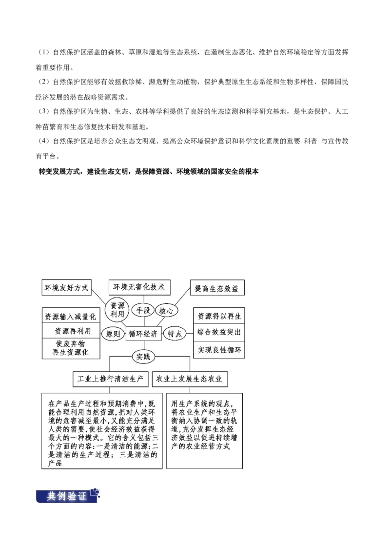 重难点14资源、环境与国家安全-2024年高考地理热点&middot;重点&middot;难点专练（新高考专用）（原卷版）_9.2025地理总复习_2024年新高考资料_3.2024专项复习