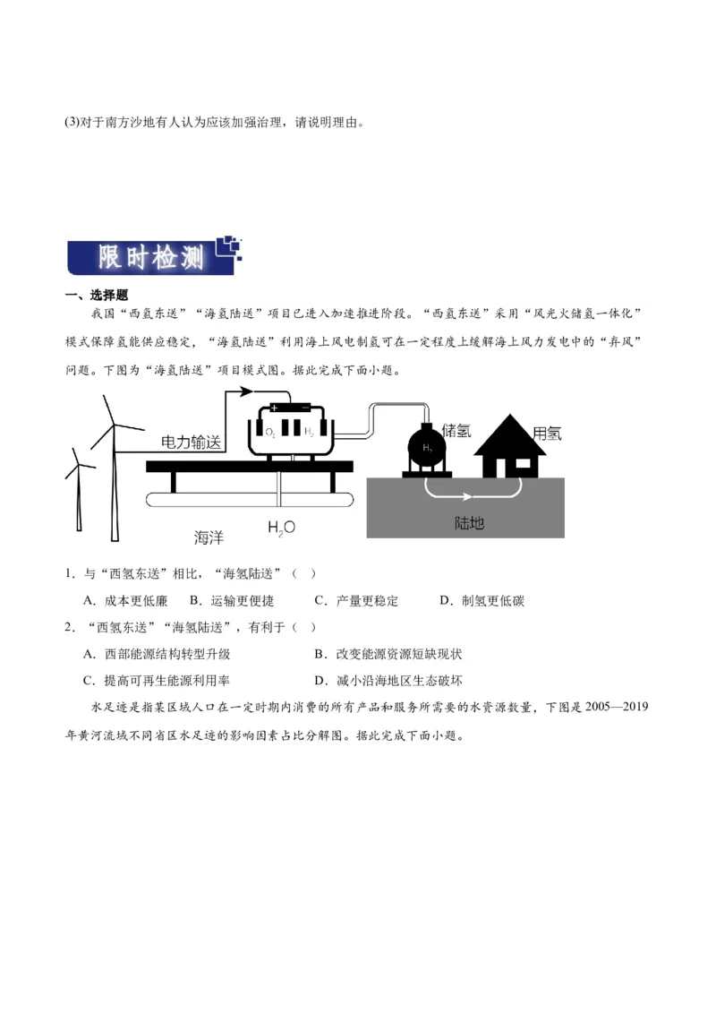 重难点14资源、环境与国家安全-2024年高考地理热点&middot;重点&middot;难点专练（新高考专用）（原卷版）_9.2025地理总复习_2024年新高考资料_3.2024专项复习