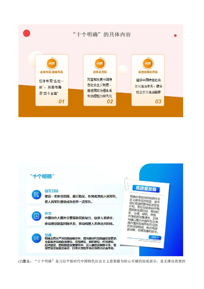 专题02思想篇&mdash;&mdash;习近平新时代中国特色社会主义思想（讲义）（原卷版）_8.2025政治总复习_2024年新高考资料_2.2024二轮复习