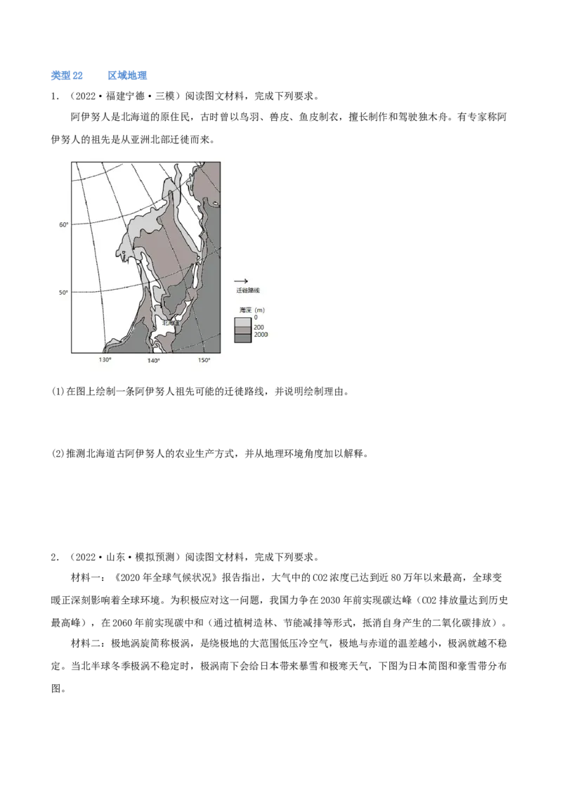 类型22区域地理（原卷版）_9.2025地理总复习_2023年新高考复习资料_专项复习_2023年高考地理实践力之图形绘制或填涂类题型突破（新高考）