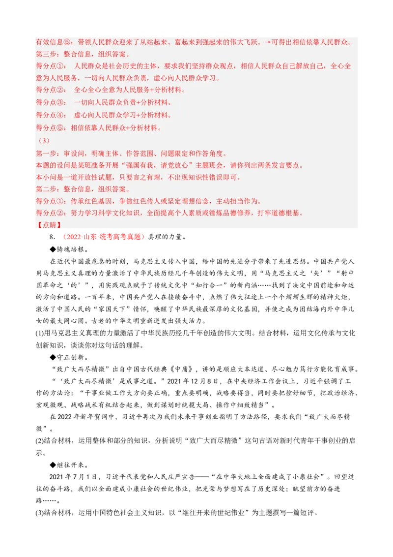 专题07探究开放类主观题（解析版）_8.2025政治总复习_2023年新高考资料_专项复习_大题精做冲刺2023年高考政治大题突破+限时集训（新高考专用）293541010