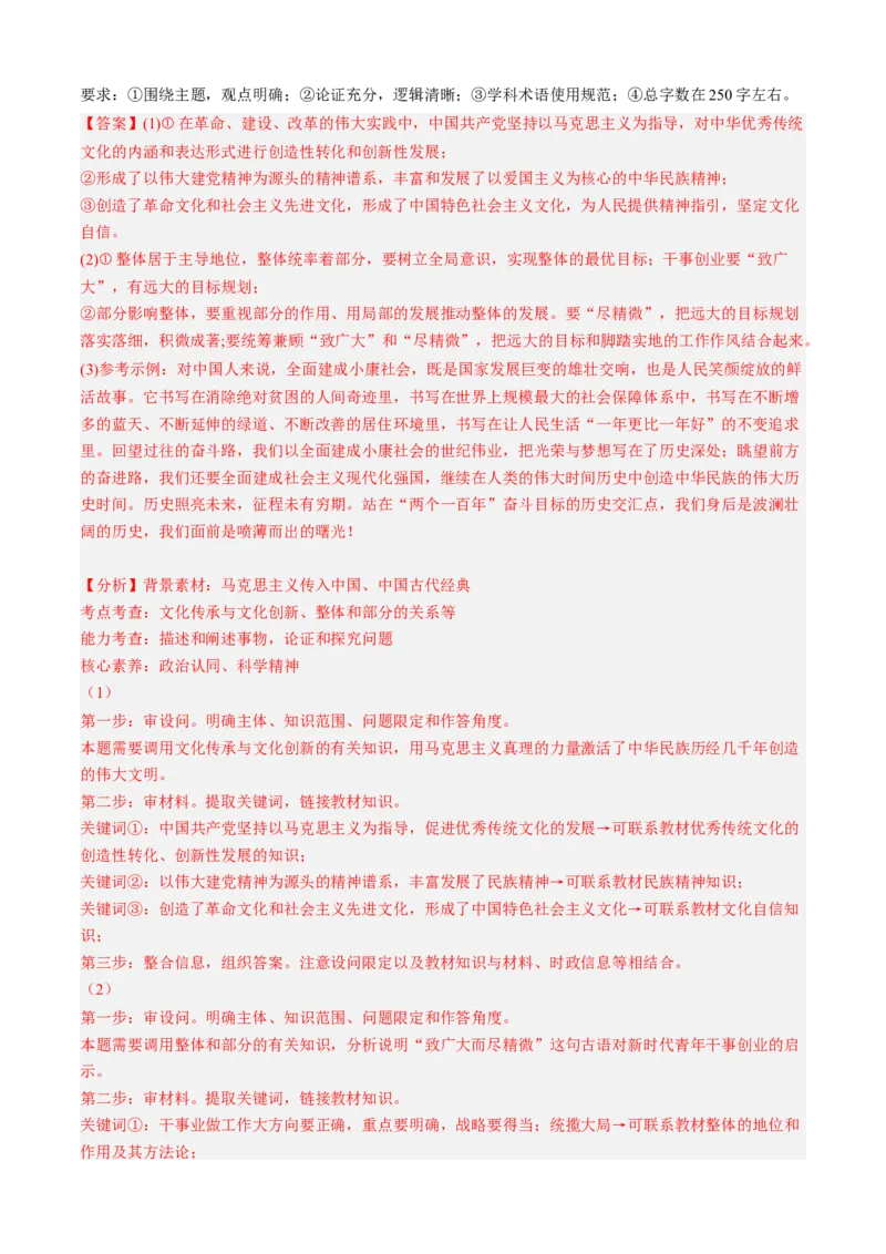 专题07探究开放类主观题（解析版）_8.2025政治总复习_2023年新高考资料_专项复习_大题精做冲刺2023年高考政治大题突破+限时集训（新高考专用）293541010