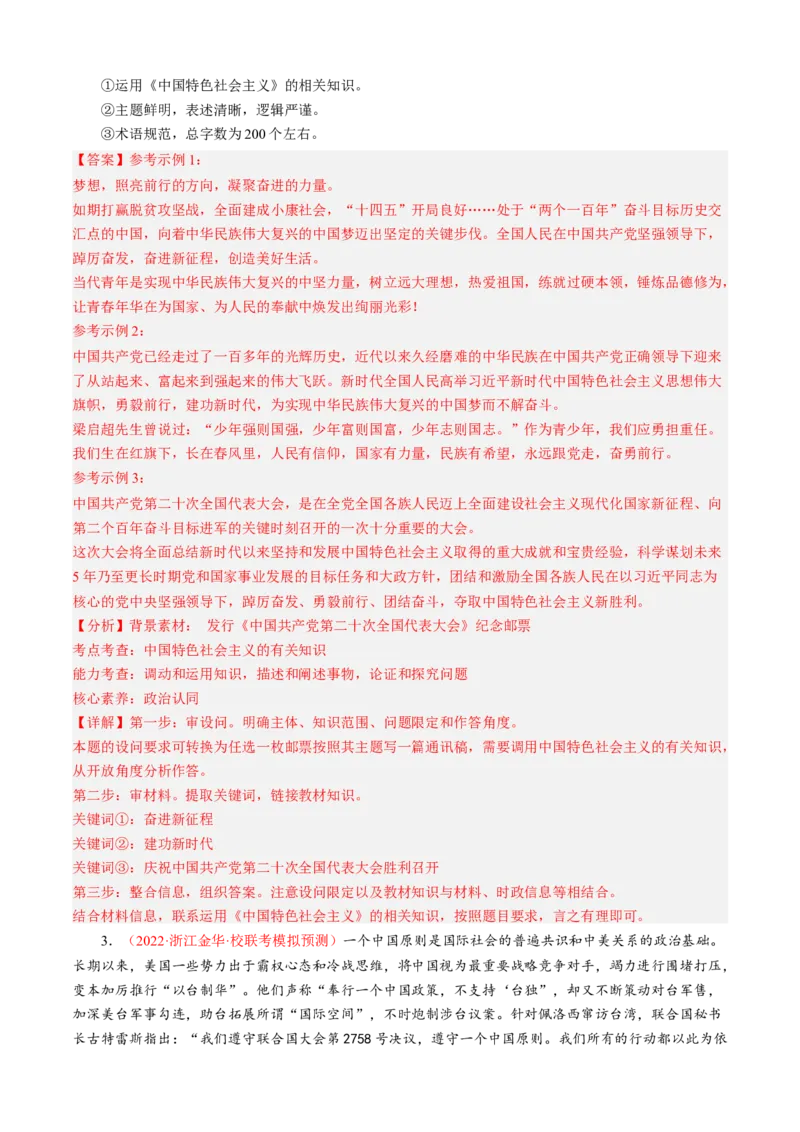 专题07探究开放类主观题（解析版）_8.2025政治总复习_2023年新高考资料_专项复习_大题精做冲刺2023年高考政治大题突破+限时集训（新高考专用）293541010