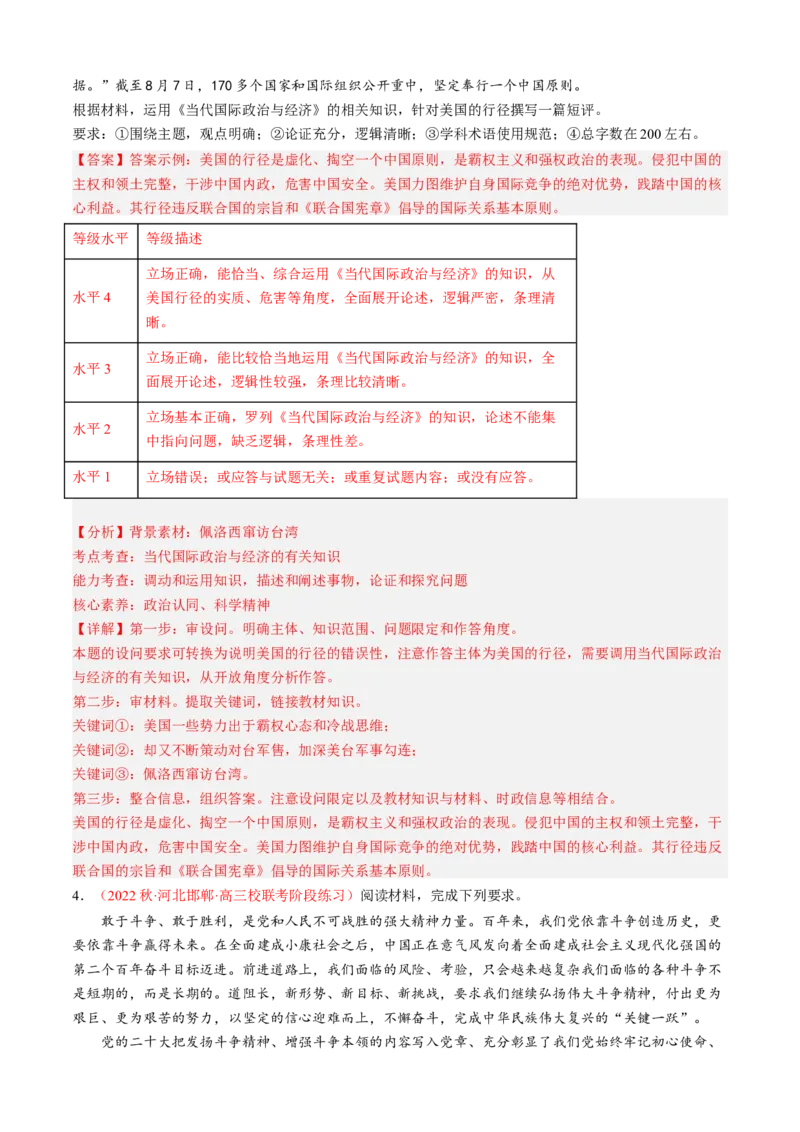 专题07探究开放类主观题（解析版）_8.2025政治总复习_2023年新高考资料_专项复习_大题精做冲刺2023年高考政治大题突破+限时集训（新高考专用）293541010